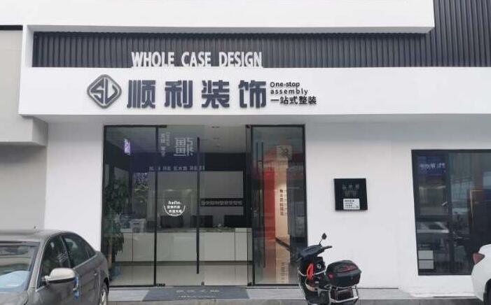 嘉兴市海宁装修公司